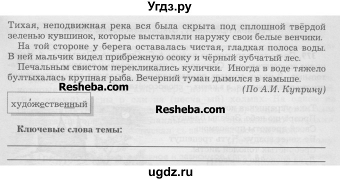 ГДЗ (Учебник) по русскому языку 6 класс Бунеев Р.Н. / упражнение номер / 377(продолжение 2)
