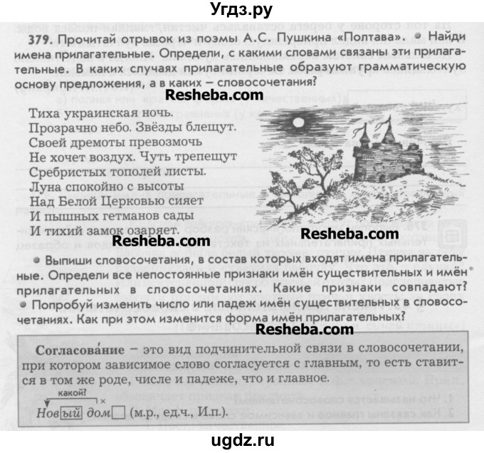 ГДЗ (Учебник) по русскому языку 6 класс Бунеев Р.Н. / упражнение номер / 379