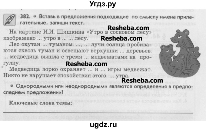 ГДЗ (Учебник) по русскому языку 6 класс Бунеев Р.Н. / упражнение номер / 382