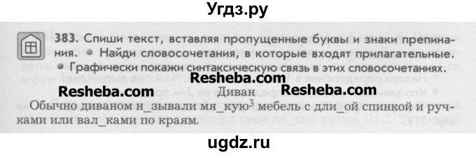 ГДЗ (Учебник) по русскому языку 6 класс Бунеев Р.Н. / упражнение номер / 383