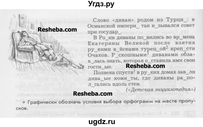 ГДЗ (Учебник) по русскому языку 6 класс Бунеев Р.Н. / упражнение номер / 383(продолжение 2)