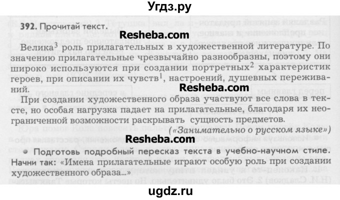 ГДЗ (Учебник) по русскому языку 6 класс Бунеев Р.Н. / упражнение номер / 392