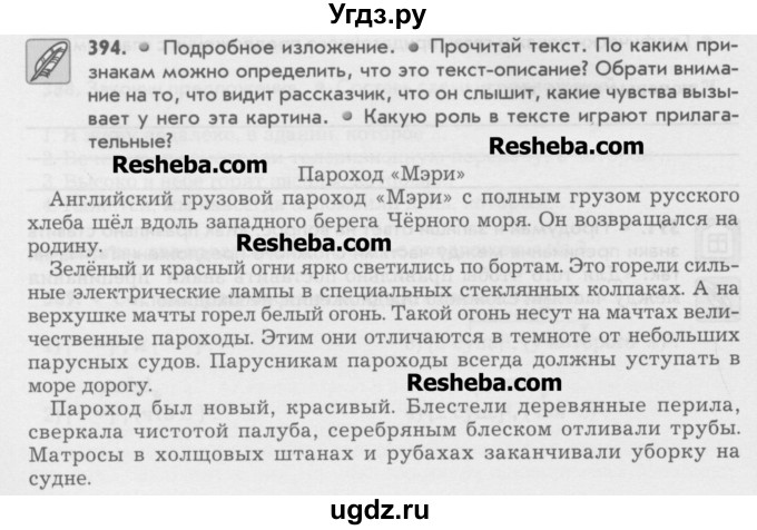 ГДЗ (Учебник) по русскому языку 6 класс Бунеев Р.Н. / упражнение номер / 394