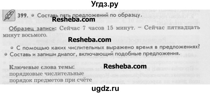 ГДЗ (Учебник) по русскому языку 6 класс Бунеев Р.Н. / упражнение номер / 399