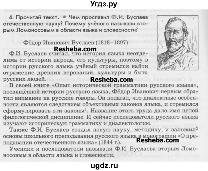 ГДЗ (Учебник) по русскому языку 6 класс Бунеев Р.Н. / упражнение номер / 4