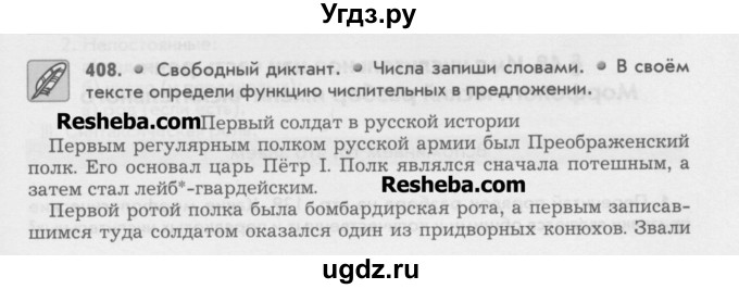 ГДЗ (Учебник) по русскому языку 6 класс Бунеев Р.Н. / упражнение номер / 408