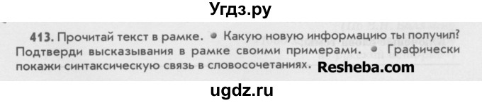 ГДЗ (Учебник) по русскому языку 6 класс Бунеев Р.Н. / упражнение номер / 413