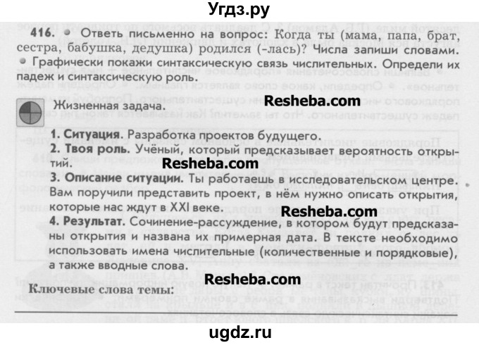 ГДЗ (Учебник) по русскому языку 6 класс Бунеев Р.Н. / упражнение номер / 416