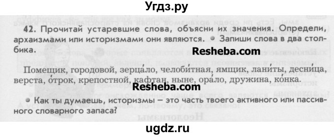 ГДЗ (Учебник) по русскому языку 6 класс Бунеев Р.Н. / упражнение номер / 42