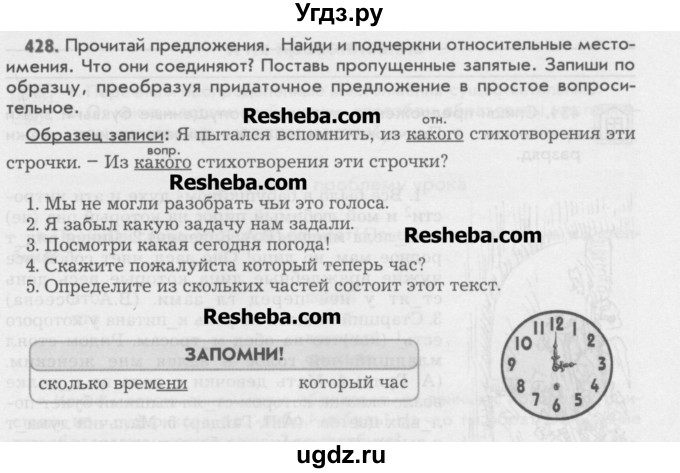 ГДЗ (Учебник) по русскому языку 6 класс Бунеев Р.Н. / упражнение номер / 428