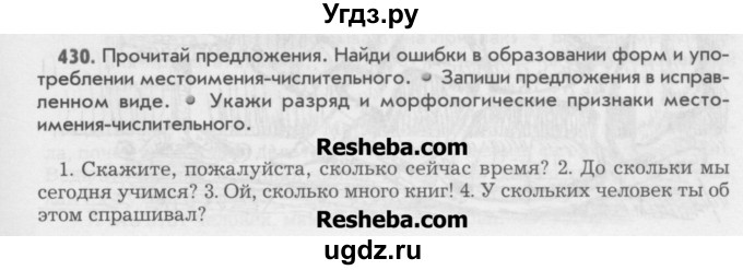 ГДЗ (Учебник) по русскому языку 6 класс Бунеев Р.Н. / упражнение номер / 430