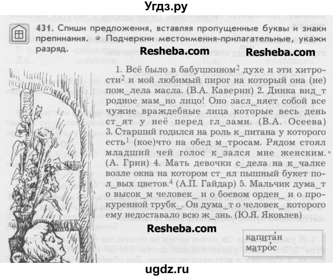 ГДЗ (Учебник) по русскому языку 6 класс Бунеев Р.Н. / упражнение номер / 431