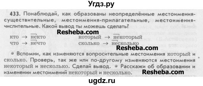 ГДЗ (Учебник) по русскому языку 6 класс Бунеев Р.Н. / упражнение номер / 433