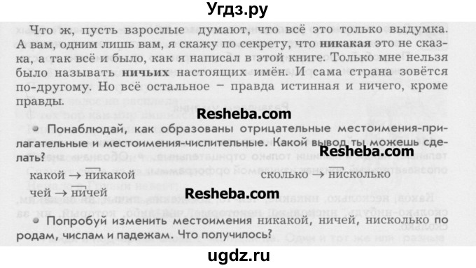 ГДЗ (Учебник) по русскому языку 6 класс Бунеев Р.Н. / упражнение номер / 444(продолжение 2)