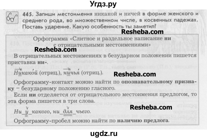 ГДЗ (Учебник) по русскому языку 6 класс Бунеев Р.Н. / упражнение номер / 445