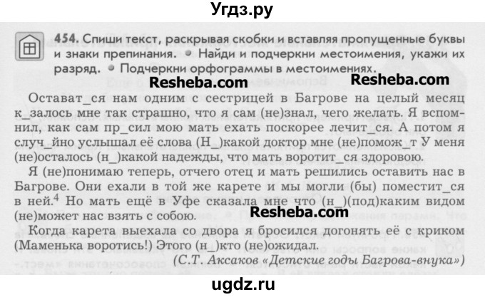 ГДЗ (Учебник) по русскому языку 6 класс Бунеев Р.Н. / упражнение номер / 454