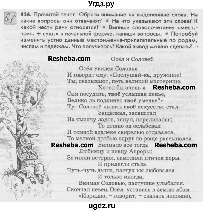 ГДЗ (Учебник) по русскому языку 6 класс Бунеев Р.Н. / упражнение номер / 456