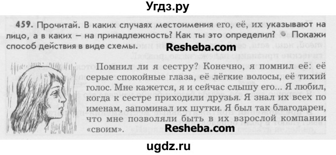 ГДЗ (Учебник) по русскому языку 6 класс Бунеев Р.Н. / упражнение номер / 459