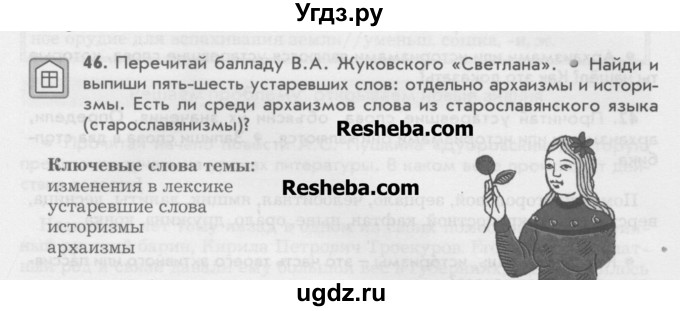 ГДЗ (Учебник) по русскому языку 6 класс Бунеев Р.Н. / упражнение номер / 46