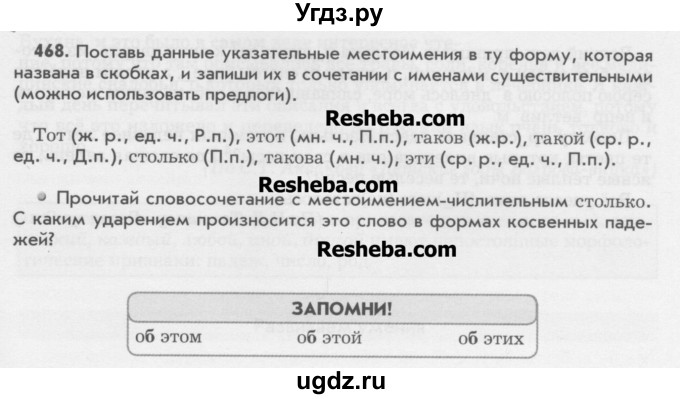 ГДЗ (Учебник) по русскому языку 6 класс Бунеев Р.Н. / упражнение номер / 468