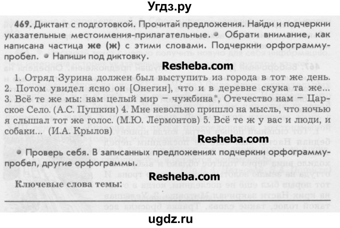 ГДЗ (Учебник) по русскому языку 6 класс Бунеев Р.Н. / упражнение номер / 469