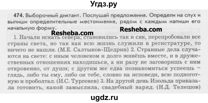 ГДЗ (Учебник) по русскому языку 6 класс Бунеев Р.Н. / упражнение номер / 474