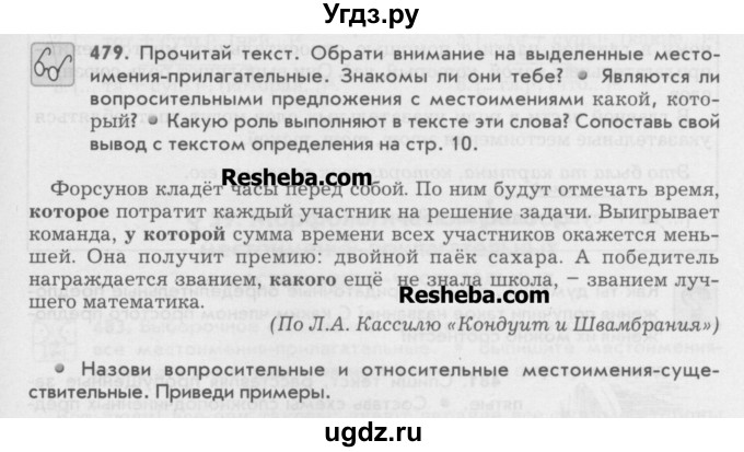 ГДЗ (Учебник) по русскому языку 6 класс Бунеев Р.Н. / упражнение номер / 479