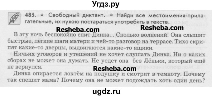 ГДЗ (Учебник) по русскому языку 6 класс Бунеев Р.Н. / упражнение номер / 485