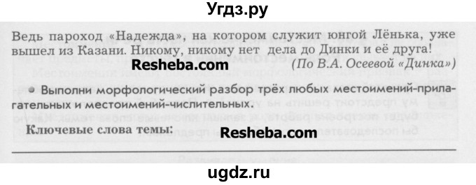 ГДЗ (Учебник) по русскому языку 6 класс Бунеев Р.Н. / упражнение номер / 485(продолжение 2)