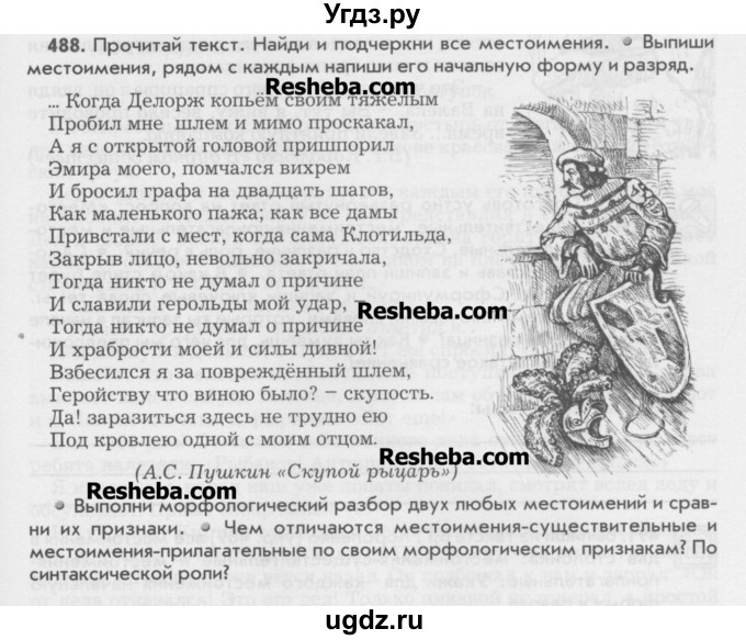 ГДЗ (Учебник) по русскому языку 6 класс Бунеев Р.Н. / упражнение номер / 488