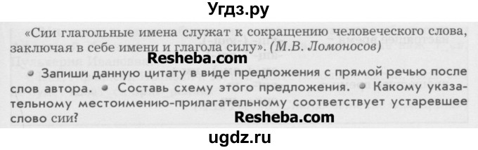 ГДЗ (Учебник) по русскому языку 6 класс Бунеев Р.Н. / упражнение номер / 494(продолжение 2)