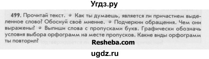 ГДЗ (Учебник) по русскому языку 6 класс Бунеев Р.Н. / упражнение номер / 499