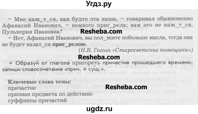 ГДЗ (Учебник) по русскому языку 6 класс Бунеев Р.Н. / упражнение номер / 499(продолжение 2)