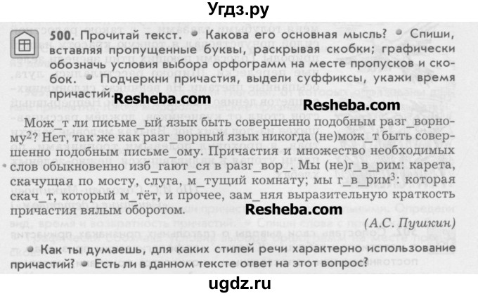 ГДЗ (Учебник) по русскому языку 6 класс Бунеев Р.Н. / упражнение номер / 500