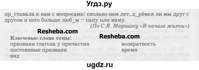 ГДЗ (Учебник) по русскому языку 6 класс Бунеев Р.Н. / упражнение номер / 506(продолжение 2)