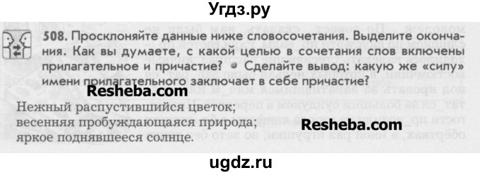 ГДЗ (Учебник) по русскому языку 6 класс Бунеев Р.Н. / упражнение номер / 508