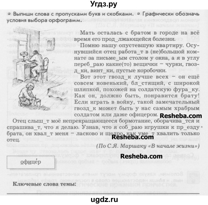 ГДЗ (Учебник) по русскому языку 6 класс Бунеев Р.Н. / упражнение номер / 511(продолжение 2)