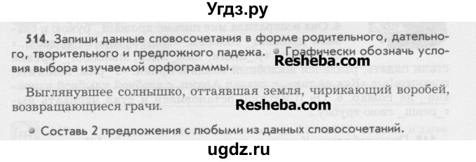 ГДЗ (Учебник) по русскому языку 6 класс Бунеев Р.Н. / упражнение номер / 514