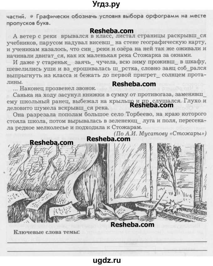 ГДЗ (Учебник) по русскому языку 6 класс Бунеев Р.Н. / упражнение номер / 518(продолжение 2)