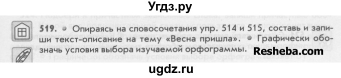 ГДЗ (Учебник) по русскому языку 6 класс Бунеев Р.Н. / упражнение номер / 519