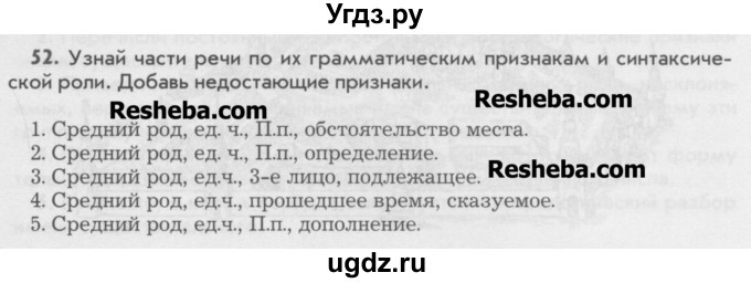 ГДЗ (Учебник) по русскому языку 6 класс Бунеев Р.Н. / упражнение номер / 52