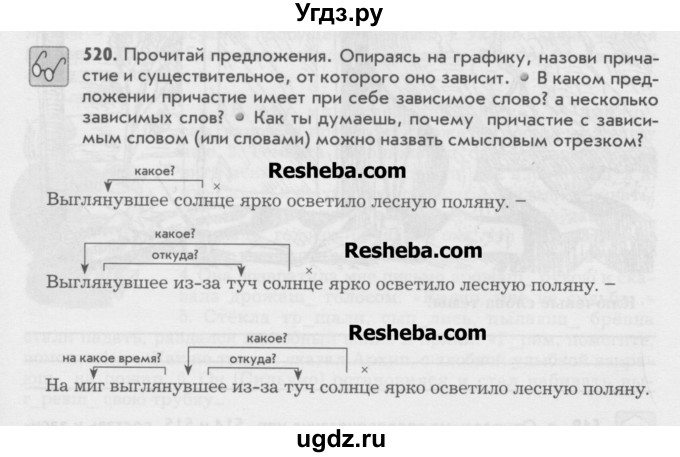 ГДЗ (Учебник) по русскому языку 6 класс Бунеев Р.Н. / упражнение номер / 520