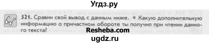 ГДЗ (Учебник) по русскому языку 6 класс Бунеев Р.Н. / упражнение номер / 521