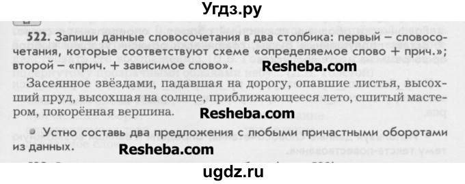 ГДЗ (Учебник) по русскому языку 6 класс Бунеев Р.Н. / упражнение номер / 522