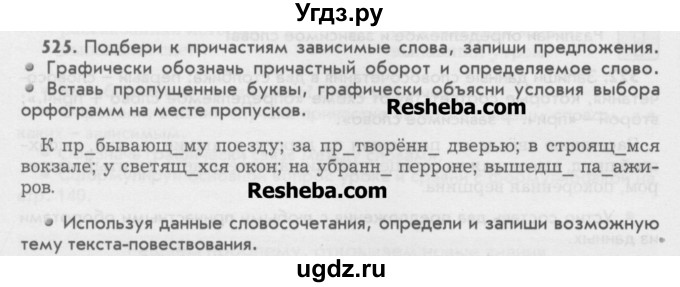 ГДЗ (Учебник) по русскому языку 6 класс Бунеев Р.Н. / упражнение номер / 525