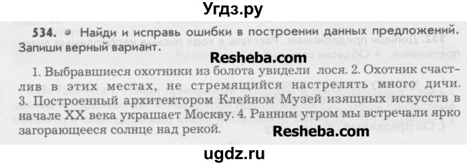 ГДЗ (Учебник) по русскому языку 6 класс Бунеев Р.Н. / упражнение номер / 534