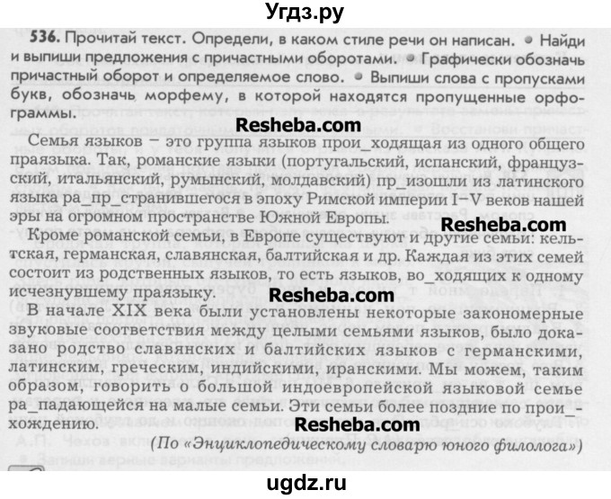 ГДЗ (Учебник) по русскому языку 6 класс Бунеев Р.Н. / упражнение номер / 536