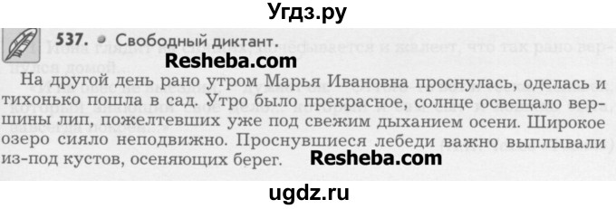 ГДЗ (Учебник) по русскому языку 6 класс Бунеев Р.Н. / упражнение номер / 537