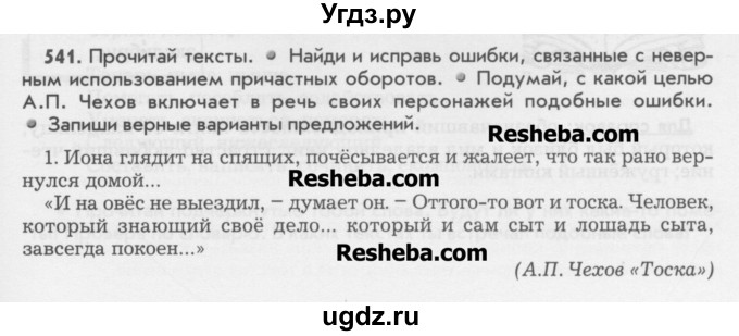 ГДЗ (Учебник) по русскому языку 6 класс Бунеев Р.Н. / упражнение номер / 541