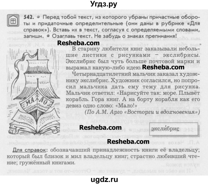 ГДЗ (Учебник) по русскому языку 6 класс Бунеев Р.Н. / упражнение номер / 542